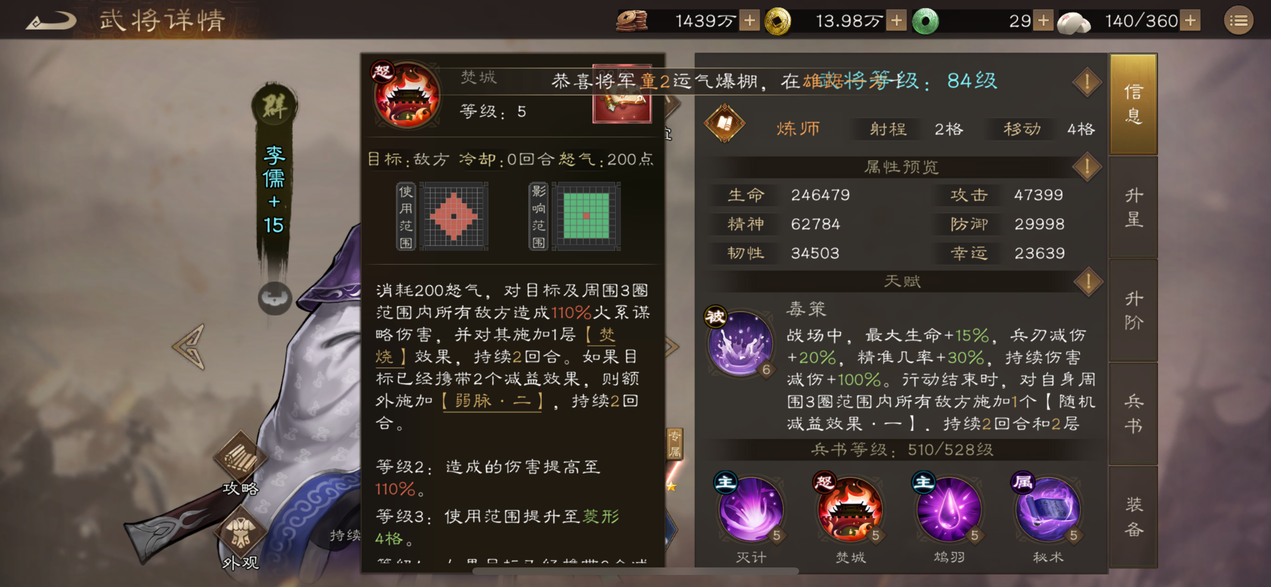 《新三国志曹操传》李儒使用攻略