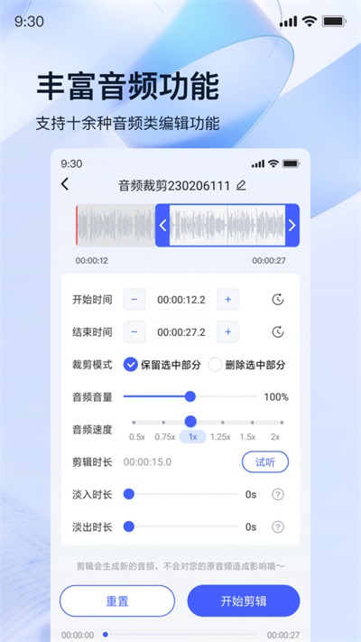 录音转文字app