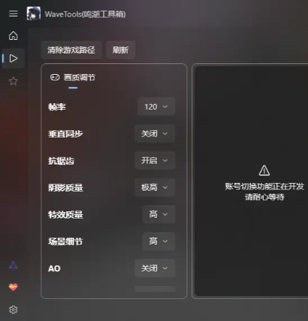 鸣潮工具箱截图