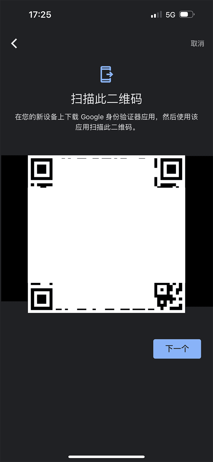 google身份验证器安卓app