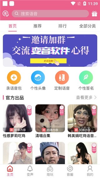 萌我变声器4
