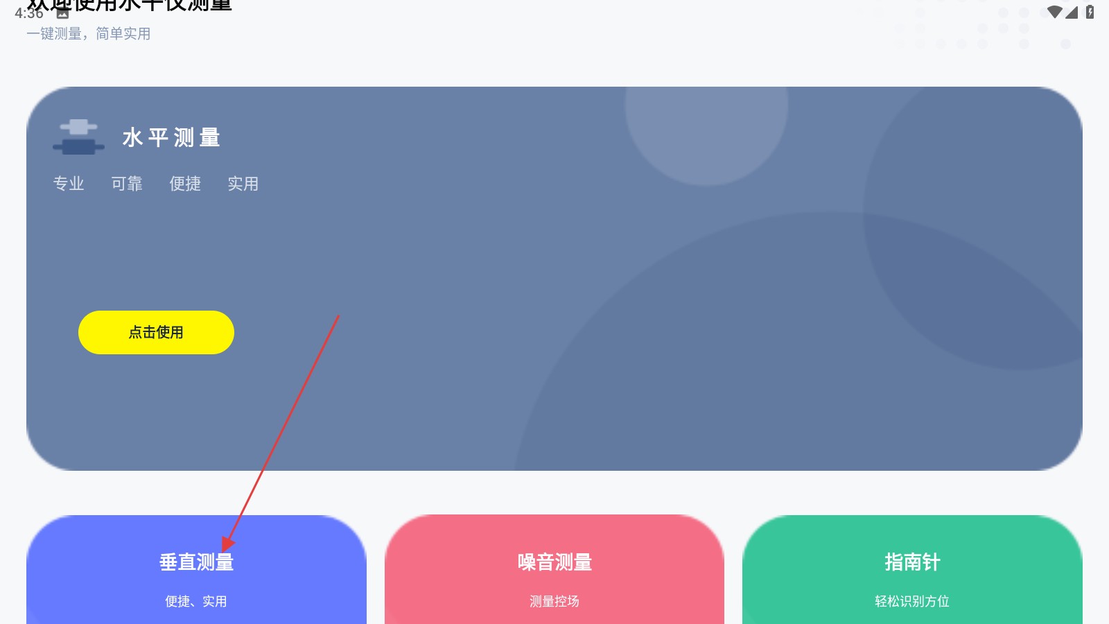 气泡水平仪软件