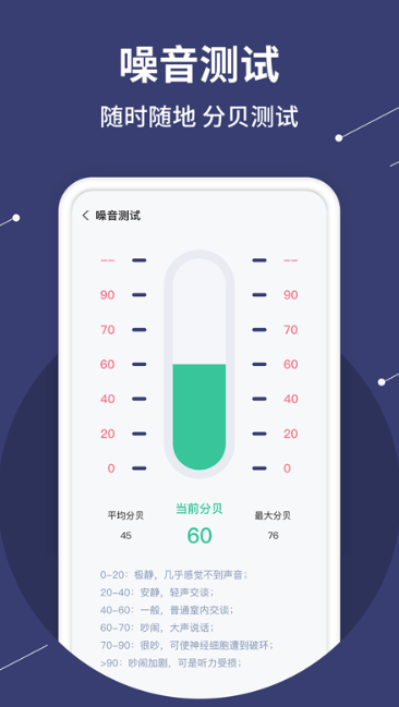 气泡水平仪软件