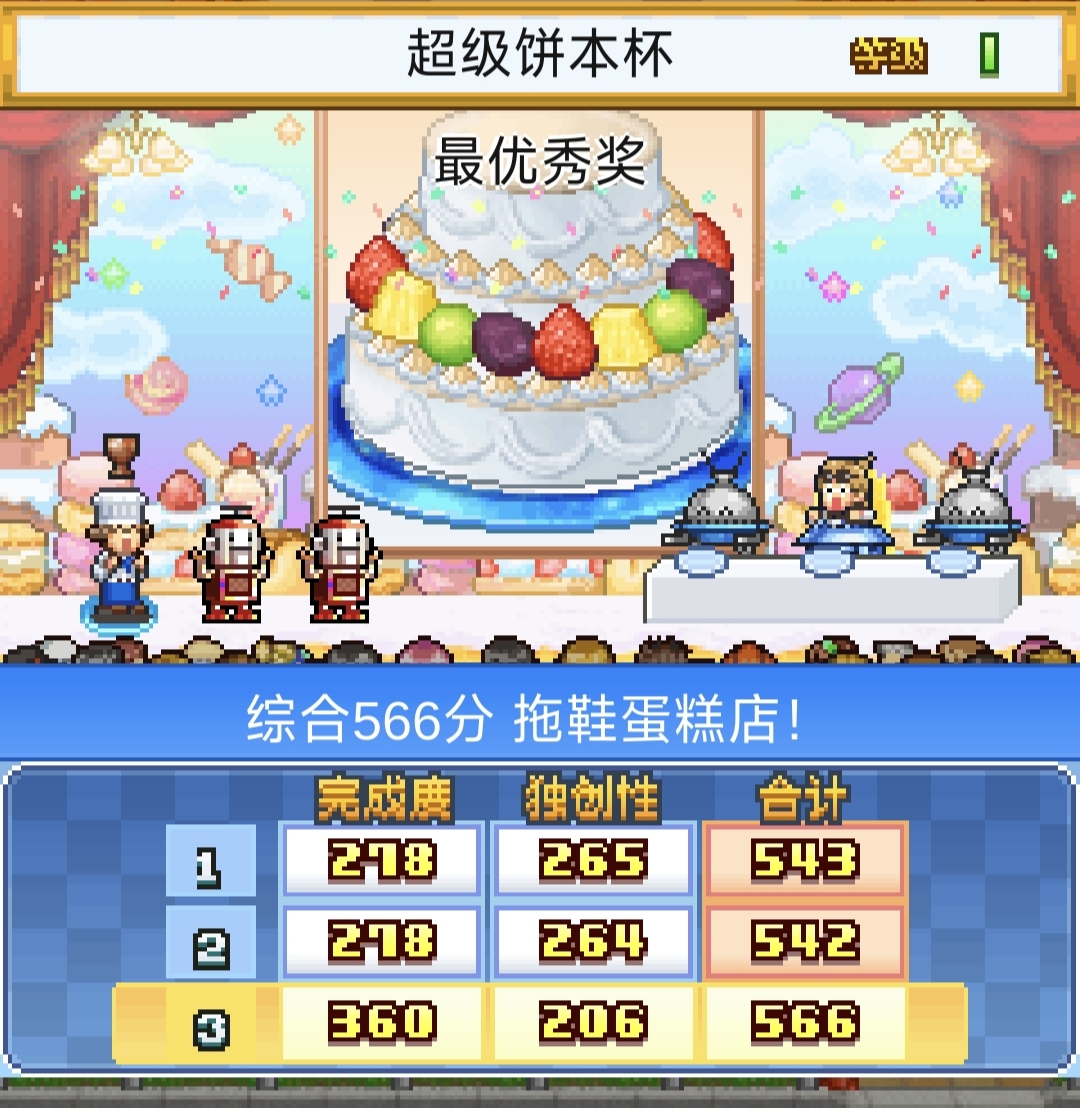 《创意蛋糕店》超级饼本杯13关攻略