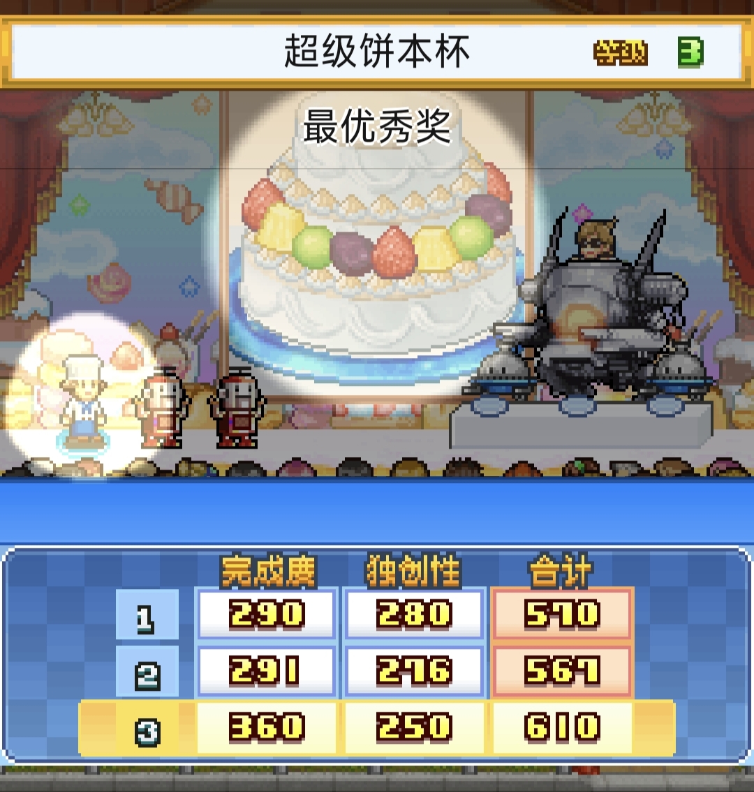 《创意蛋糕店》超级饼本杯13关攻略