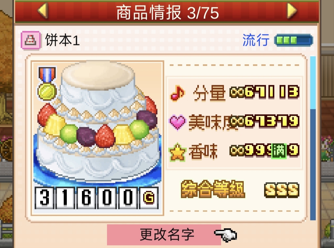 《创意蛋糕店》超级饼本杯13关攻略