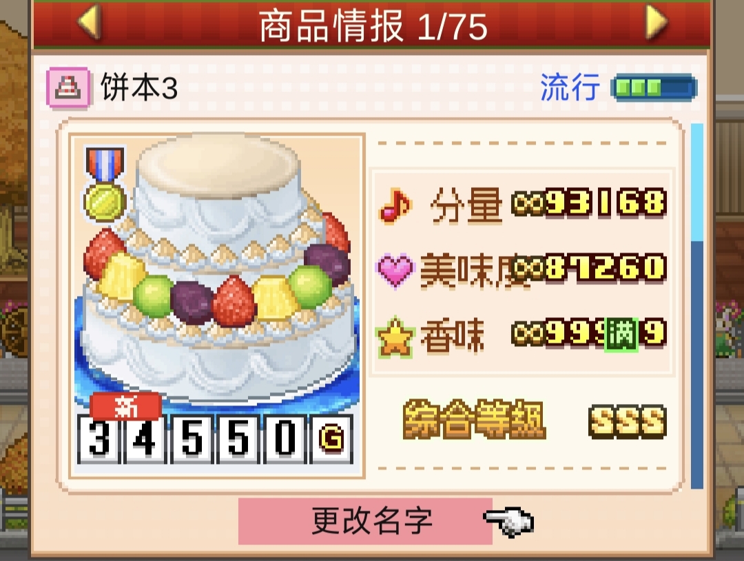 《创意蛋糕店》超级饼本杯13关攻略