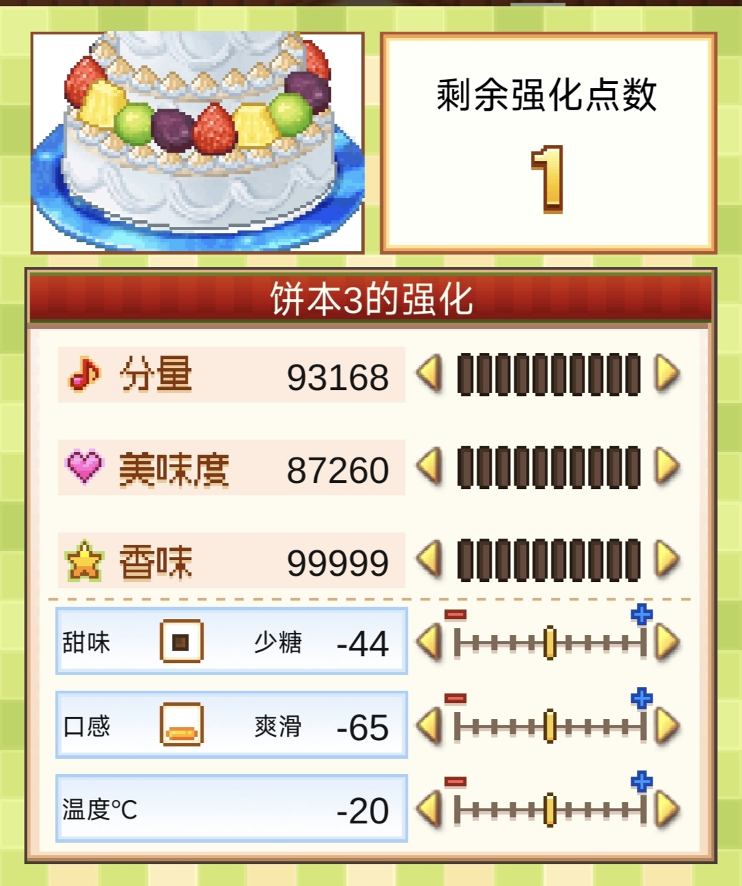 《创意蛋糕店》超级饼本杯13关攻略