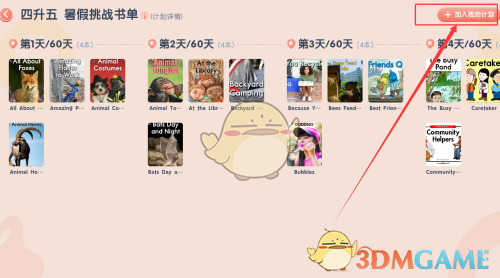 《牛津阅读》加入计划方法