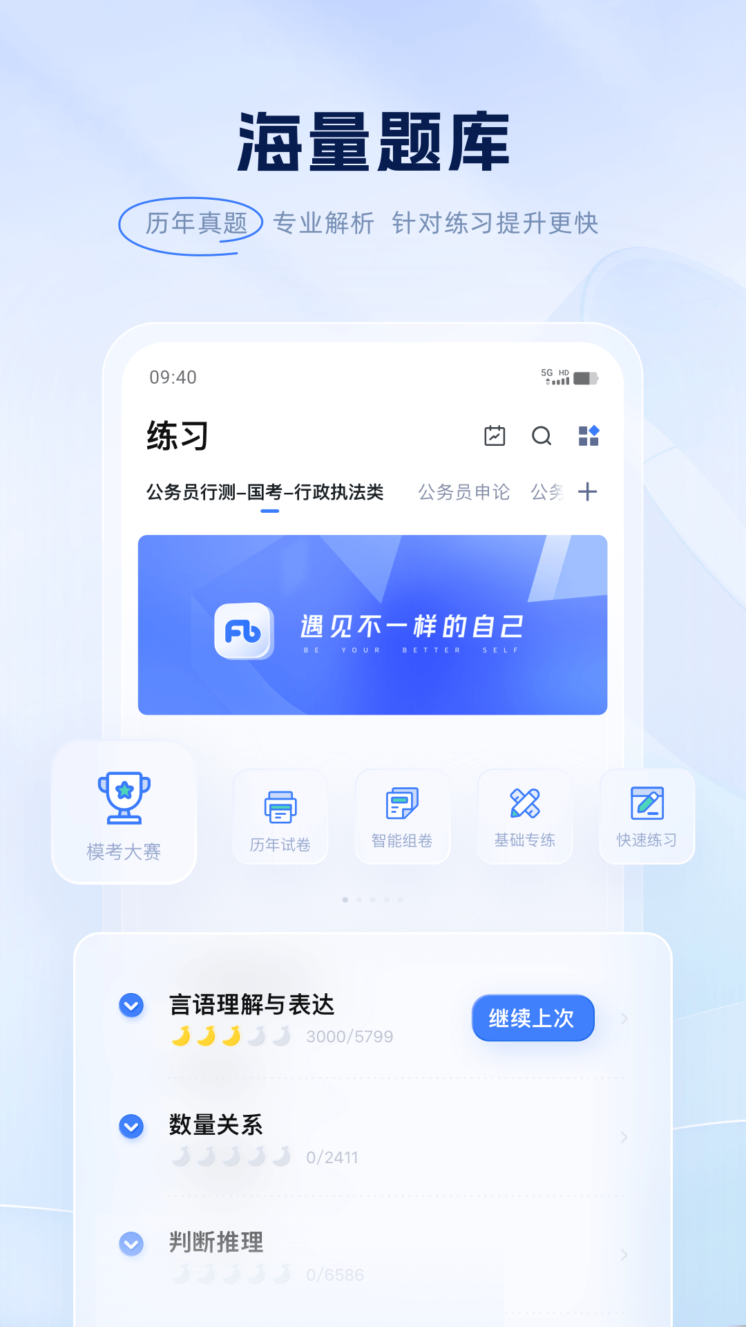 粉笔教育app