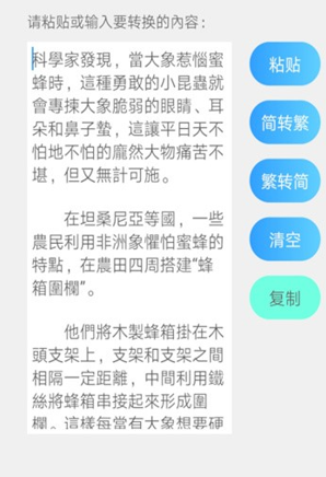 简繁转换app