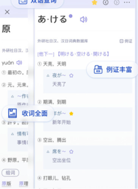 外研社大家的日语