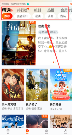 《繁华剧场》搜索电视剧方法