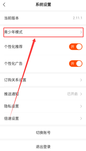 《繁华剧场》青少年模式设置方法