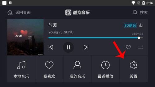 酷狗音乐车机版软件截图16