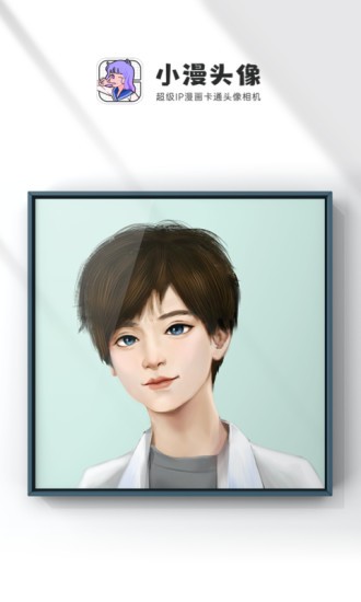 小漫头像软件