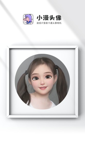 小漫头像软件