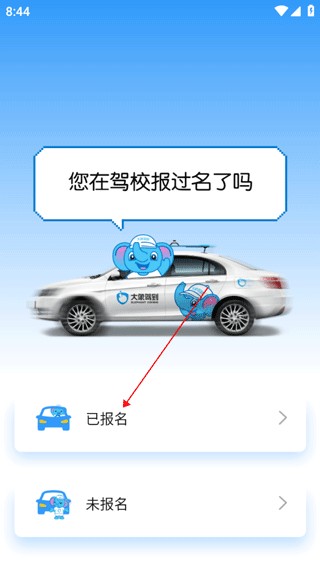 大象驾到Pro图片