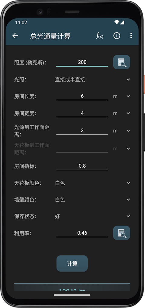 照明计算器软件