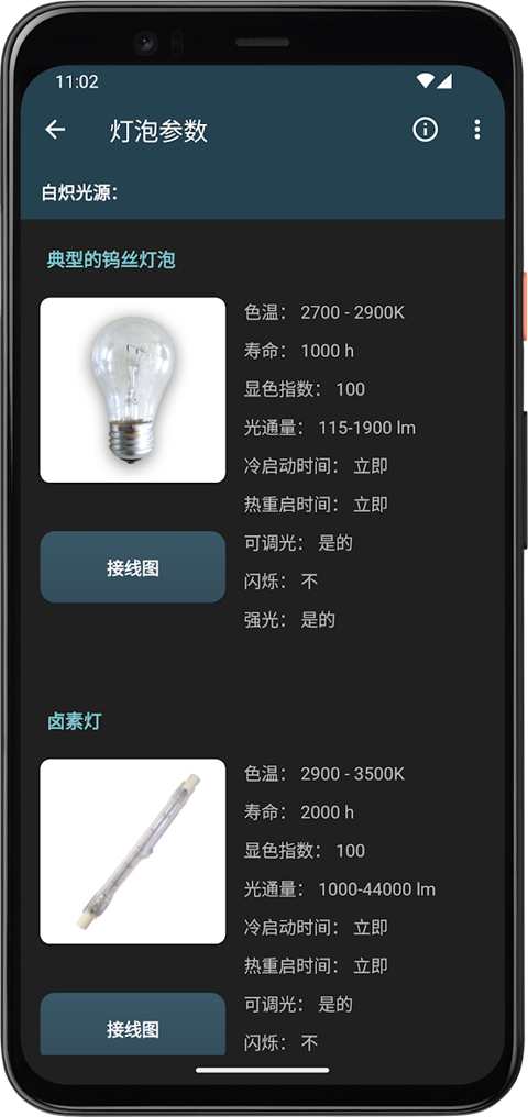 照明计算器软件