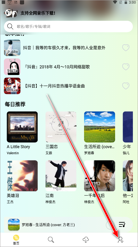 熊猫音乐软件