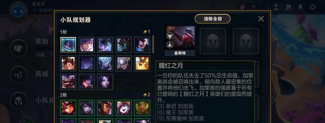 云顶之弈手游加里奥召唤攻略（教你如何稳妥地召唤加里奥）