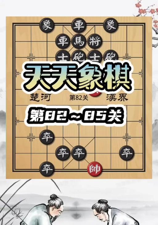 天天象棋残局挑战217期通关攻略（打败所有难关）