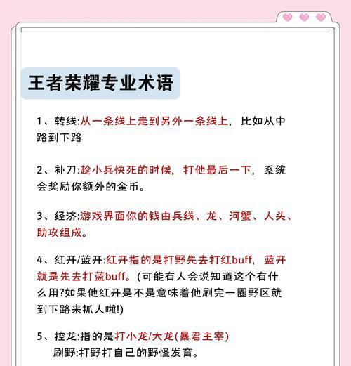 《王者荣耀》游戏新手必备36个小技巧（成为顶尖玩家的必经之路）