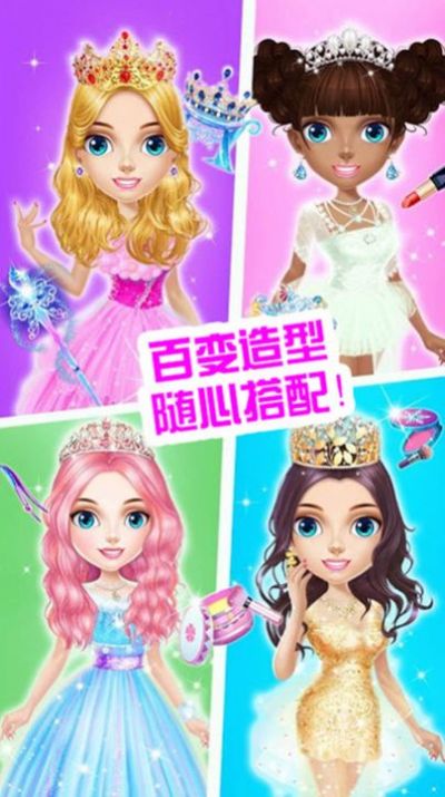 公主化妆美容院下载安卓版