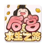 奔跑吧娘娘2025最新下载