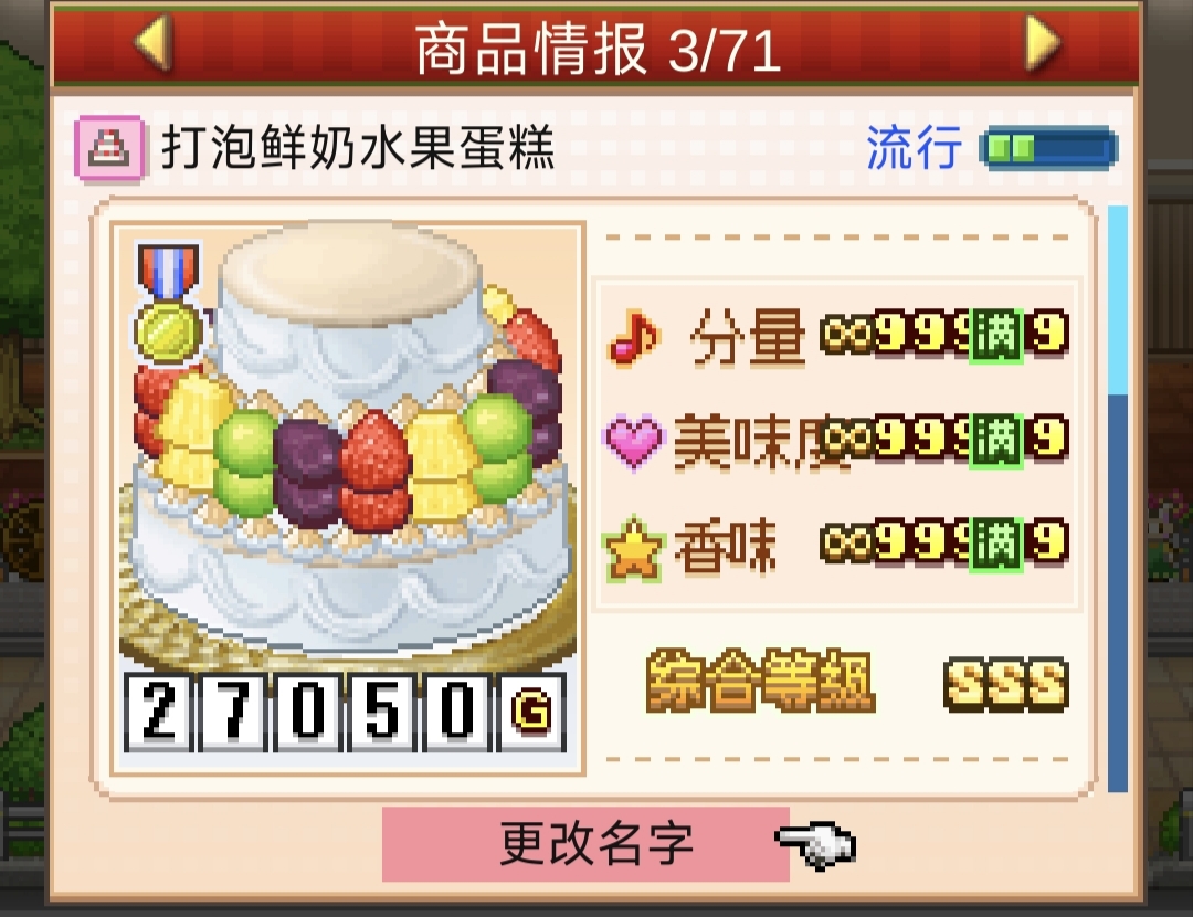 《创意蛋糕店》午后求生杯1-3关攻略