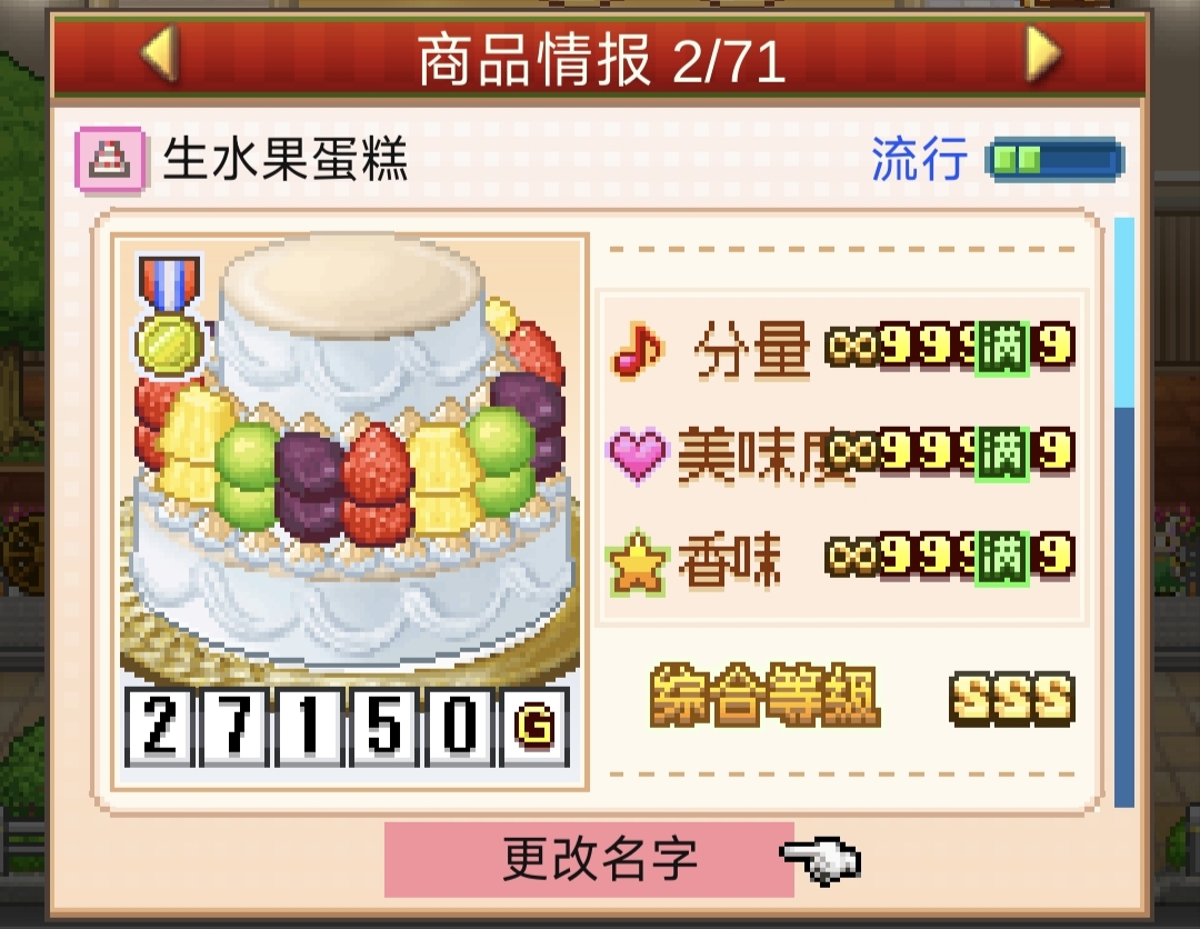 《创意蛋糕店》午后求生杯1-3关攻略