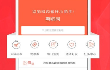 惠购网app