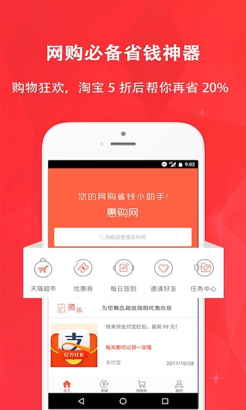 惠购网app