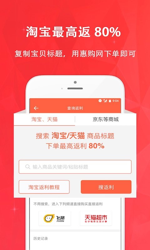 惠购网app