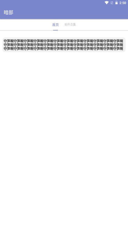 暗部软件库