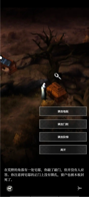 《地下城堡4骑士与破碎编年史》惊悸荒野小屋调查顺序