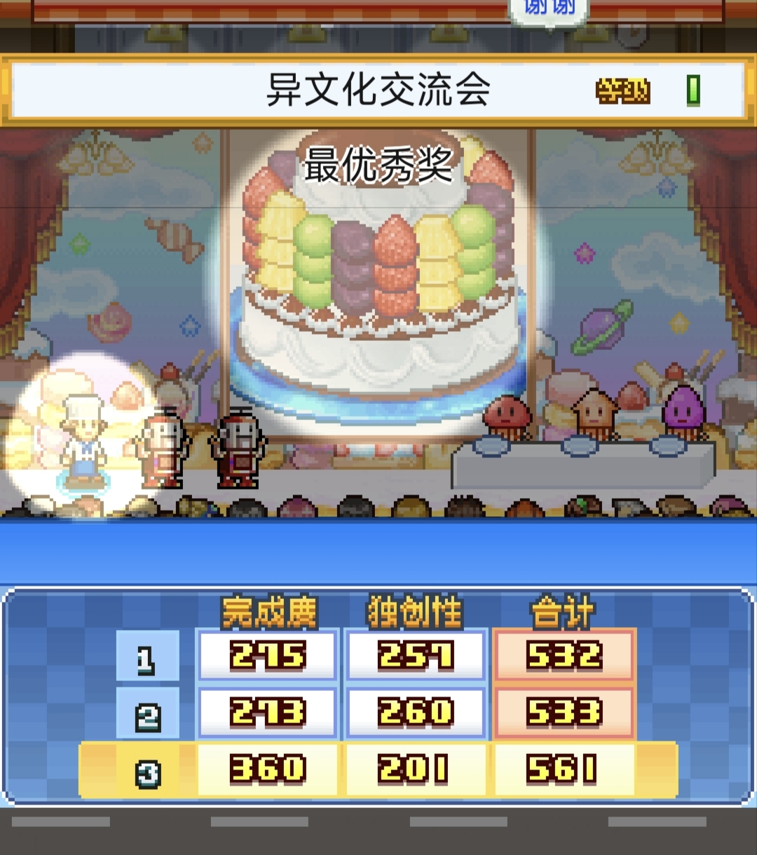 《创意蛋糕店》异文化交流会13关攻略