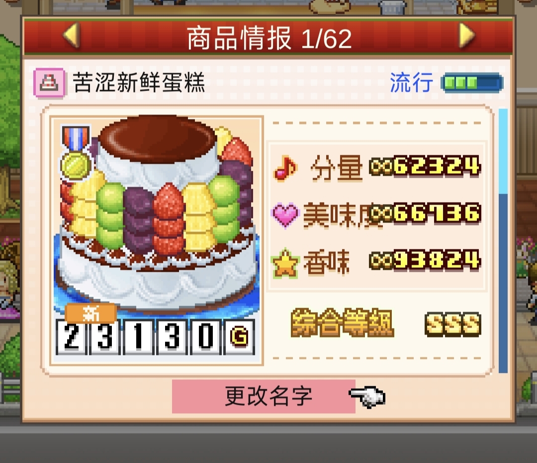 《创意蛋糕店》异文化交流会13关攻略