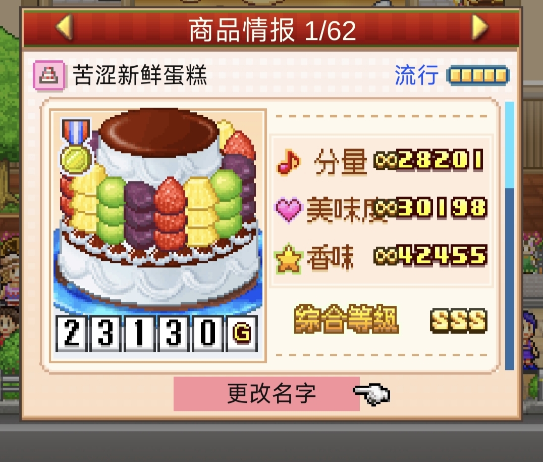 《创意蛋糕店》异文化交流会13关攻略