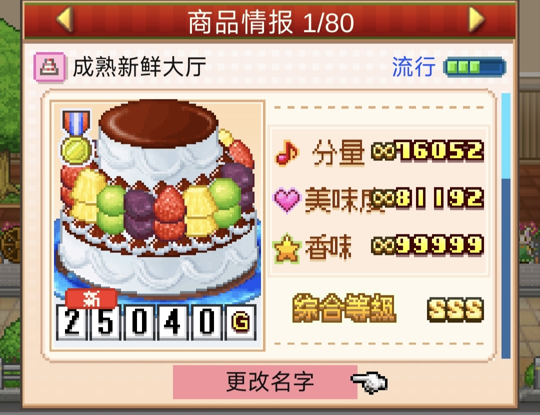 《创意蛋糕店》异文化交流会13关攻略