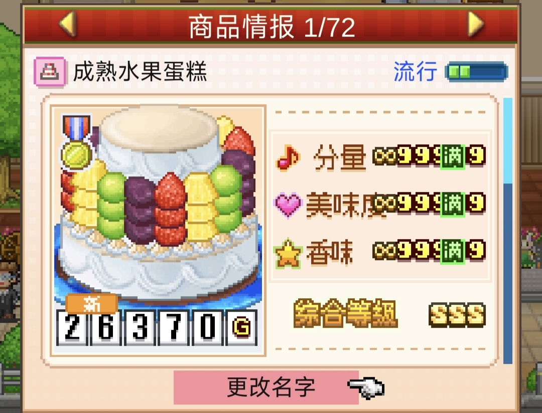 《创意蛋糕店》异文化交流会13关攻略