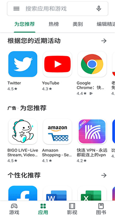 谷歌应用市场app