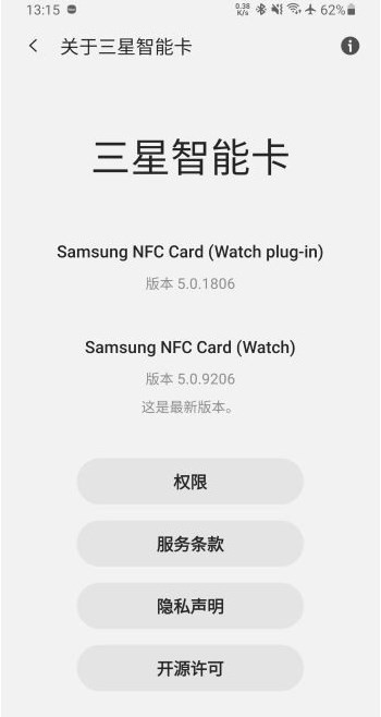 三星智能卡app安卓版