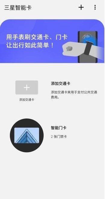 三星智能卡app安卓版