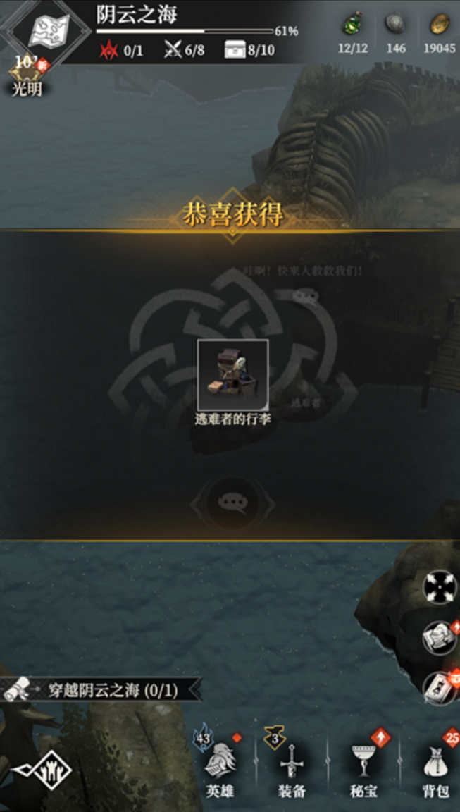 《地下城堡4骑士与破碎编年史》阴云之海攻略