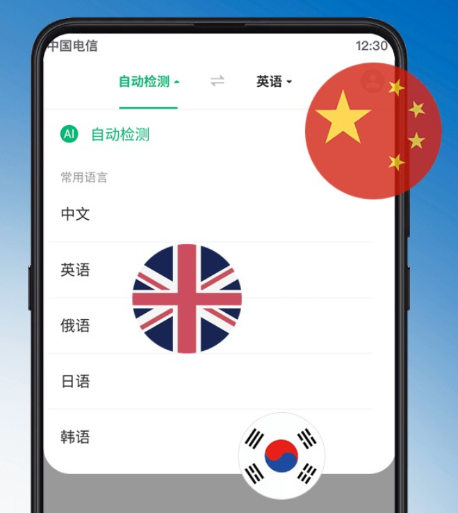 环球翻译官软件