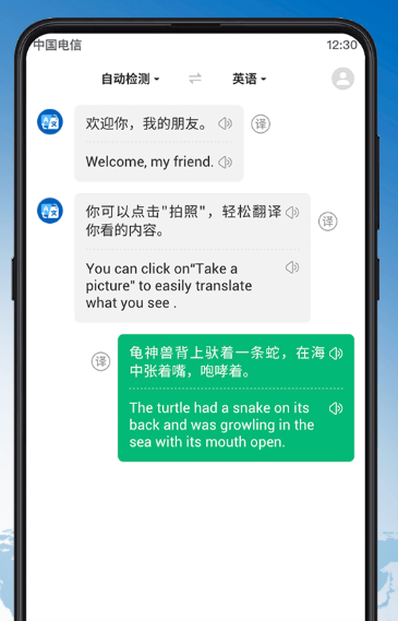 环球翻译官软件