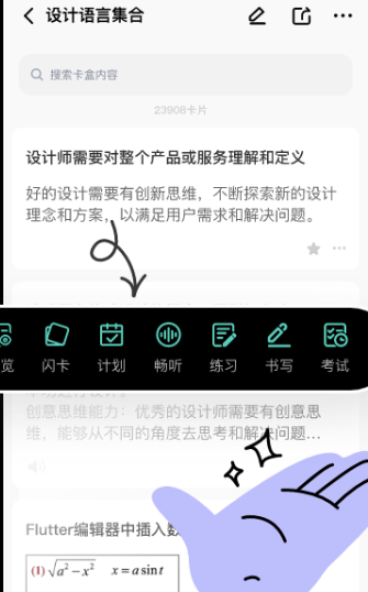 闪卡速记app