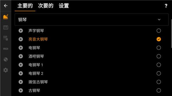 轻音钢琴安卓版